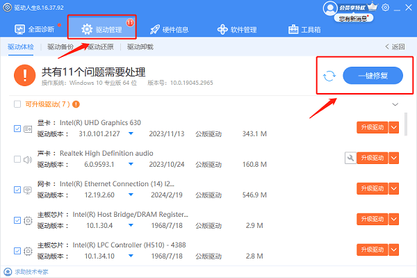 在安全模式下打开驱动人生