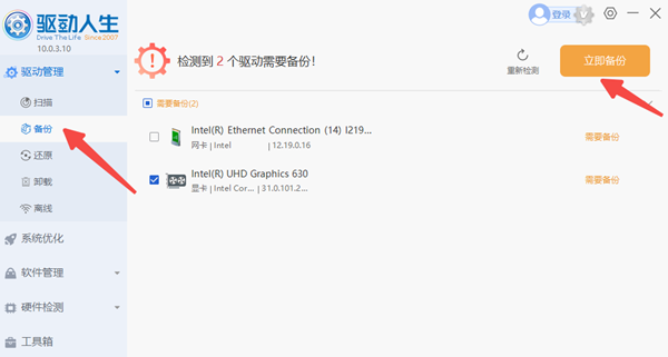 驱动备份与还原