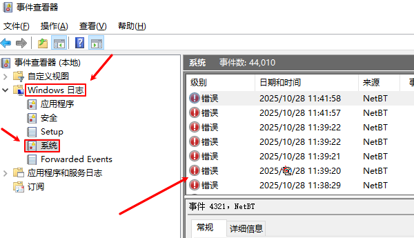 通过事件查看器查看电脑使用记录