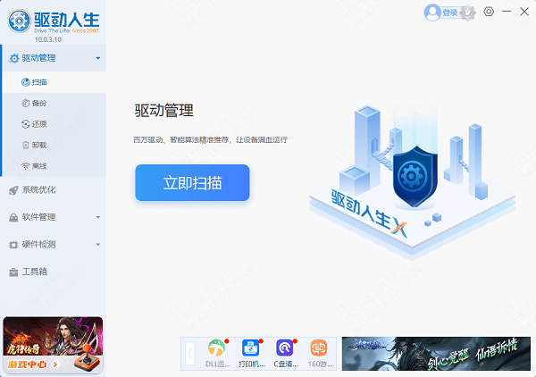 更新驱动程序 更新驱动程序