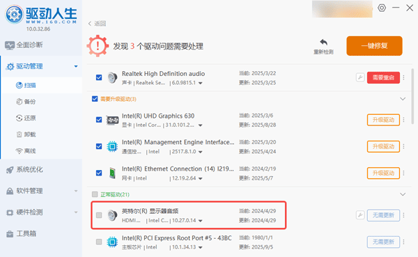 检测电脑驱动故障