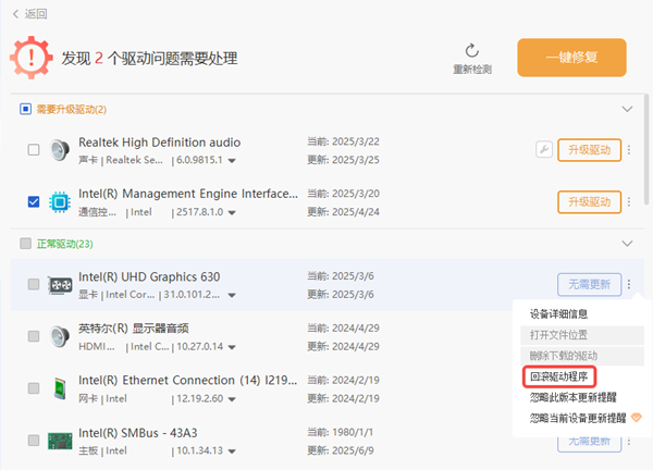 回滚驱动程序 回滚驱动程序
