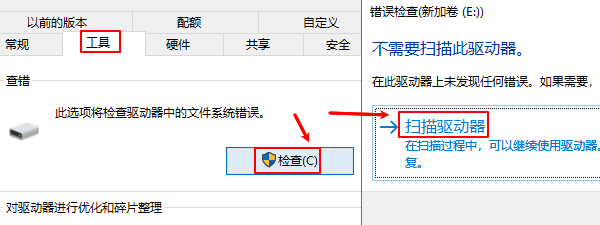 检查磁盘错误 检查磁盘错误