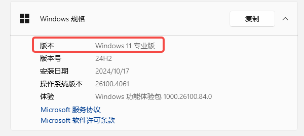 电脑系统版本查询