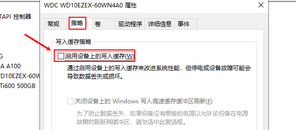 关闭设备的写入缓存功能 关闭设备的写入缓存功能