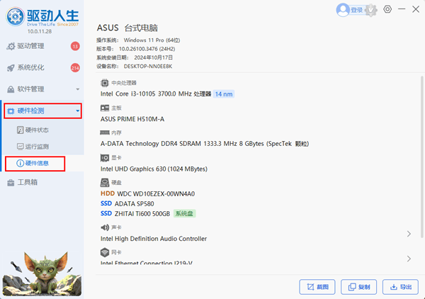一键查看电脑配置