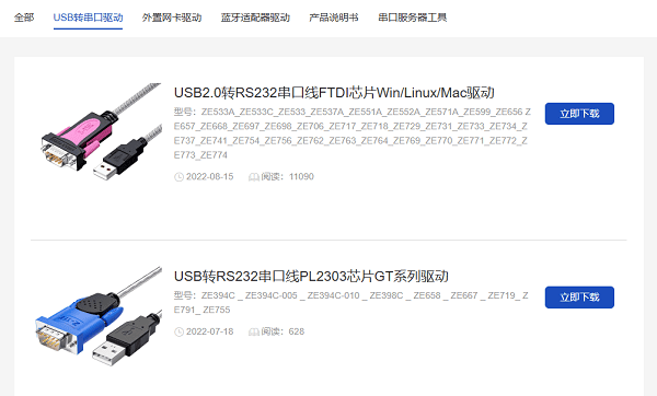 手动下载安装Z-tek驱动