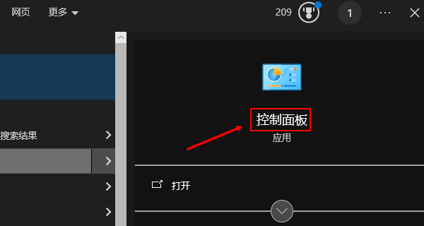 通过搜索框快速打开控制面板 通过搜索框快速打开控制面板
