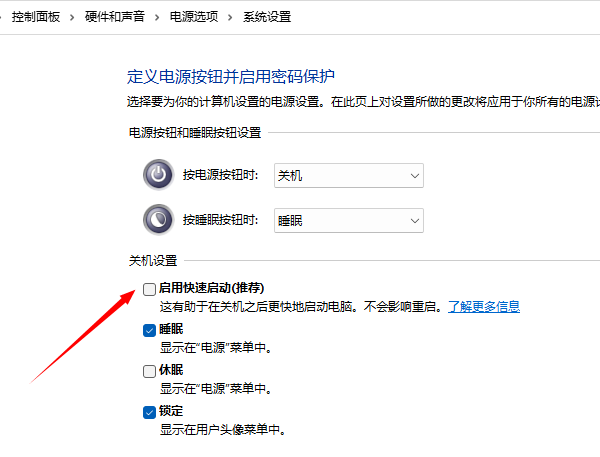 启用快速启动（推荐）