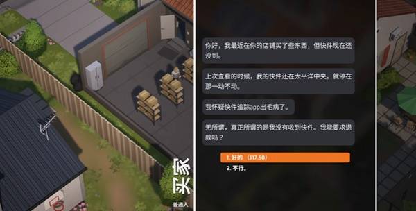 独立模拟经营游戏有哪些_电商大亨