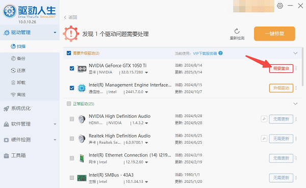 重启电脑生效 重启电脑生效
