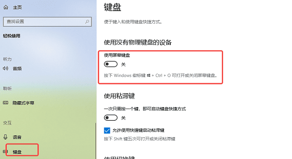 通过设置启用屏幕键盘
