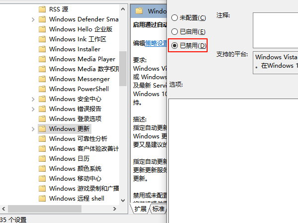 利用组策略关闭更新