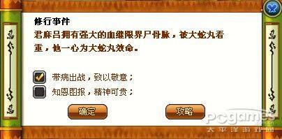 火影世界修行事件攻略 火影世界修行事件答案大全