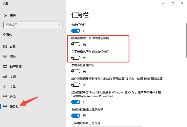 检查任务栏是否被隐藏 检查任务栏是否被隐藏