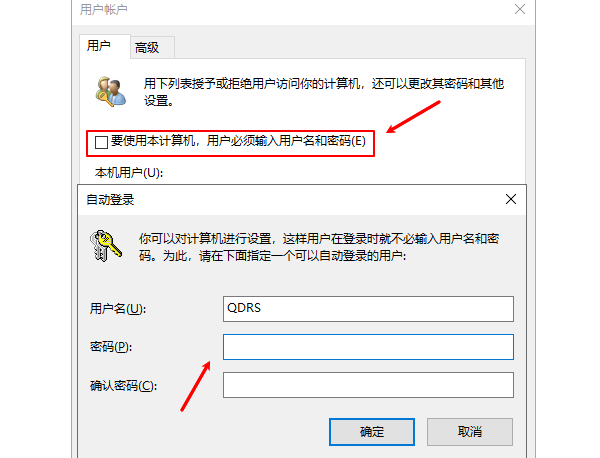 通过用户账户设置取消开机密码