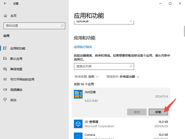 卸载不常用的软件