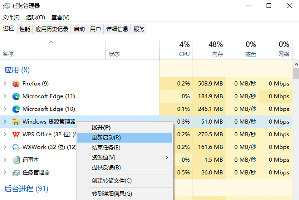 重启Windows资源管理器 重启Windows资源管理器