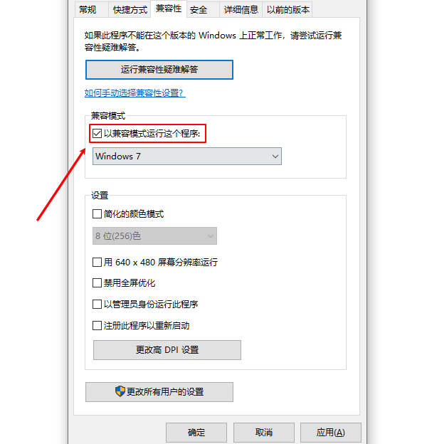 使用兼容模式安装 使用兼容模式安装