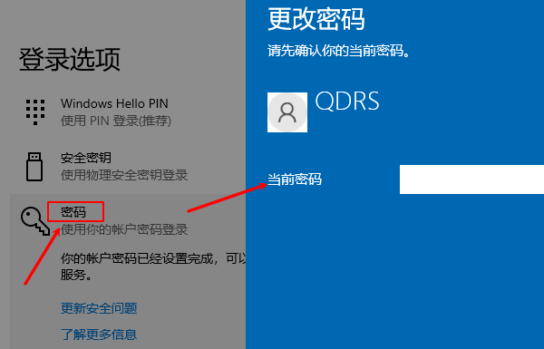 通过系统设置取消密码登录