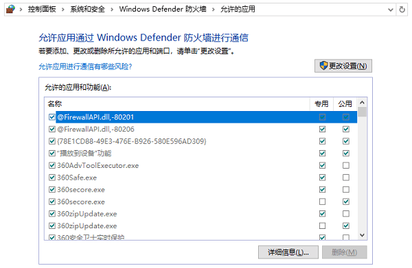 检查防火墙设置