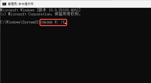 使用CHKDSK修复文件系统 使用CHKDSK修复文件系统