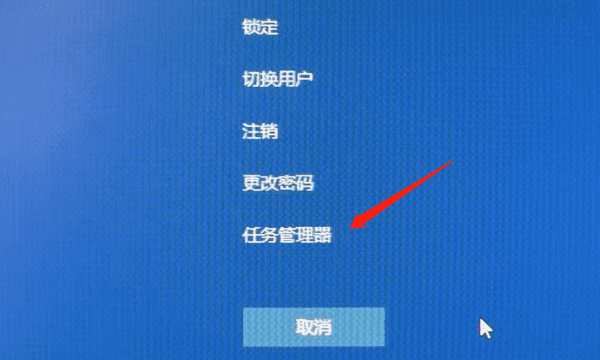选择任务管理器 选择任务管理器