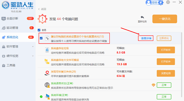 对电脑的系统设置进行个性化配置优化 对电脑的系统设置进行个性化配置优化
