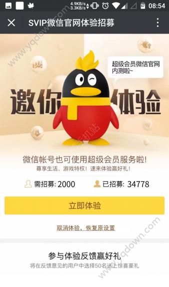 微信超级会员内测申请入口在哪？微信svip超级会员内测申请地址[多图]图片1