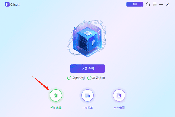 使用百贝C盘助手清理 使用百贝C盘助手清理