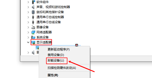 通过“设备管理器”卸载显卡驱动 通过“设备管理器”卸载显卡驱动