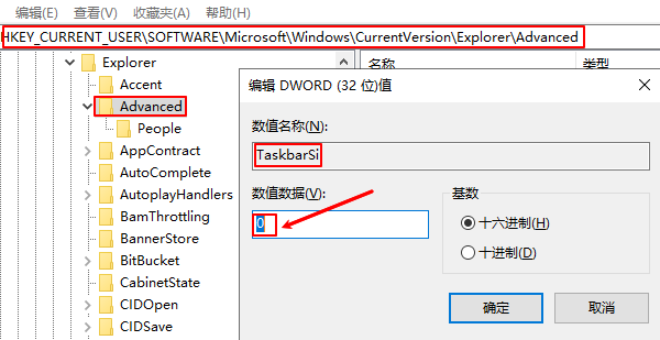 通过注册表修改任务栏大小 通过注册表修改任务栏大小