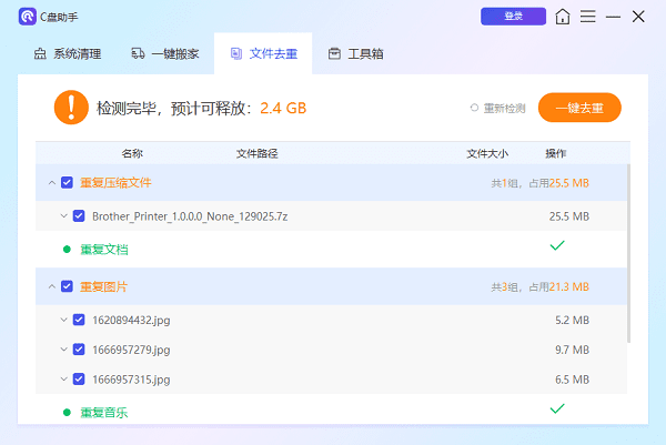 文件去重 文件去重