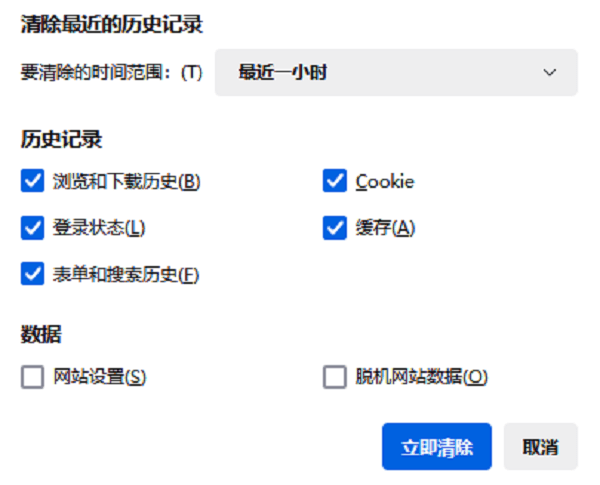 立即清除 立即清除