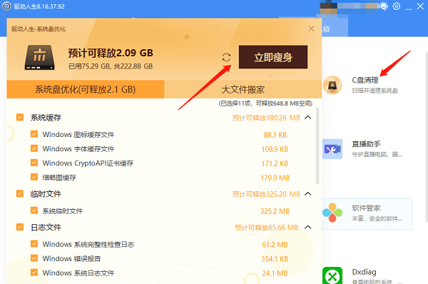 使用驱动人生清理 使用驱动人生清理