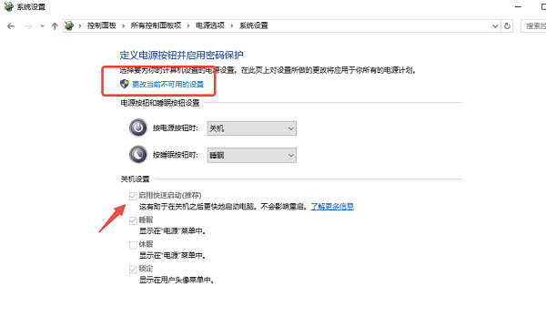 启用快速启动 启用快速启动