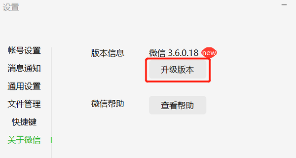 更新或重新安装微信