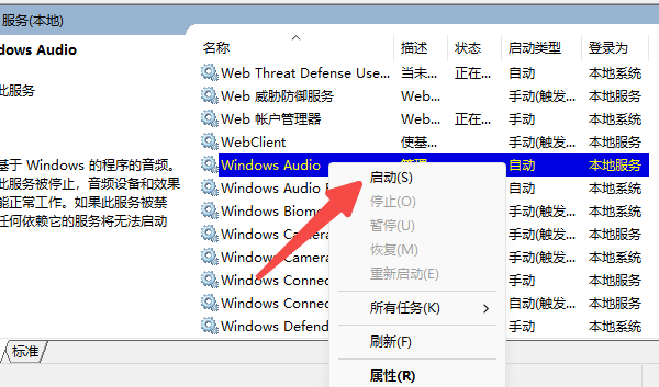 重启音频服务 重启音频服务