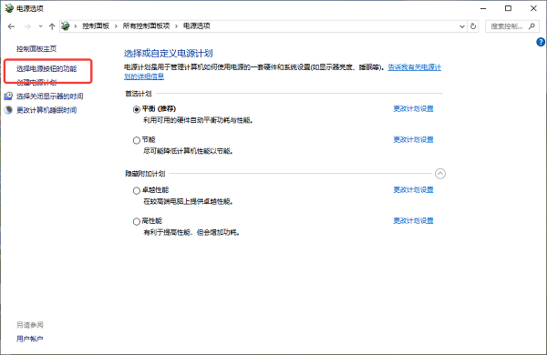 选择电源按钮的功能 选择电源按钮的功能