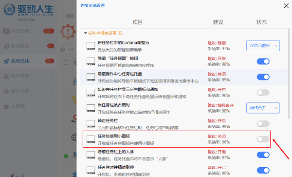 任务栏图标设置 任务栏图标设置