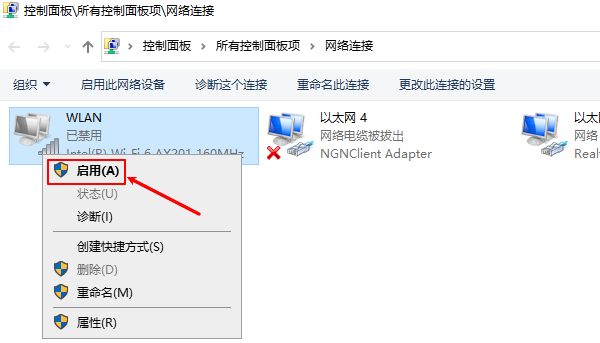 检查无线网卡是否被禁用 检查无线网卡是否被禁用
