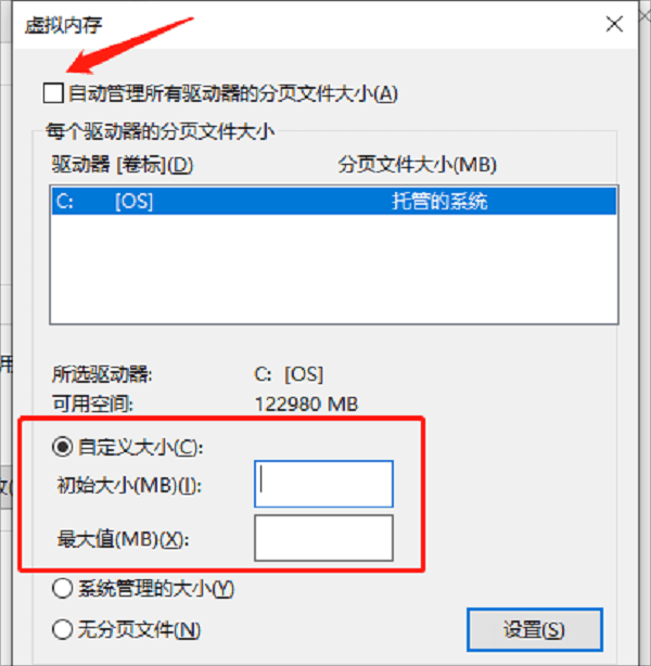 自定义系统驱动器大小 自定义系统驱动器大小