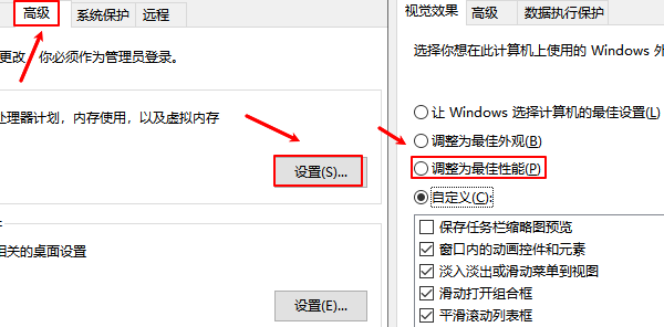 调整为最佳性能 调整为最佳性能