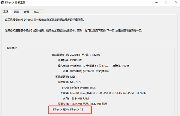 检查DirectX是否安装成功