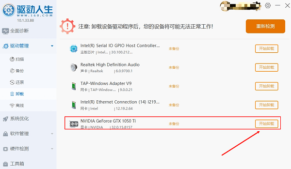 NVIDIA显卡驱动卸载 NVIDIA显卡驱动卸载