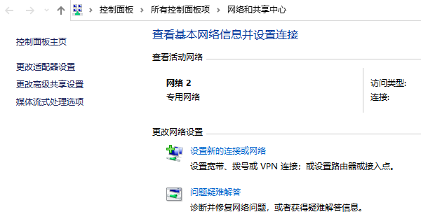 网络和共享中心