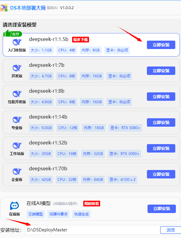 安装DeepSeek 安装DeepSeek