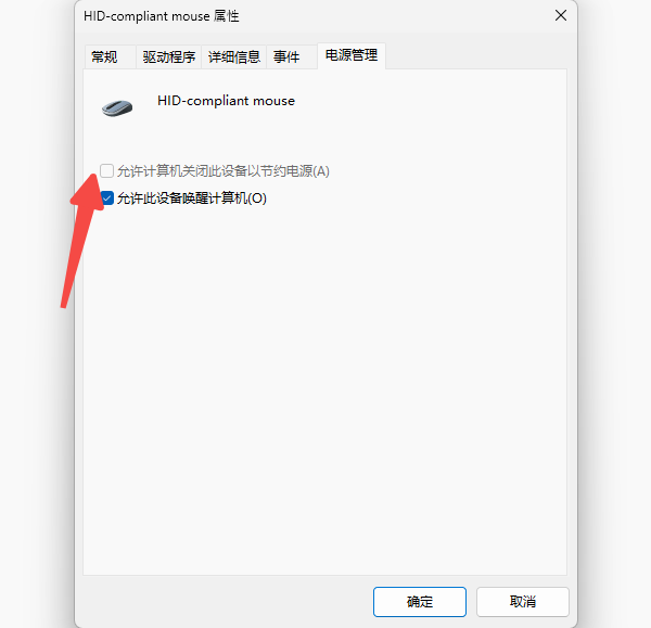 无线或蓝牙鼠标经常断连