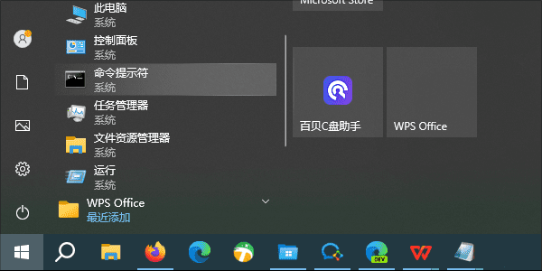 从“开始”菜单打开