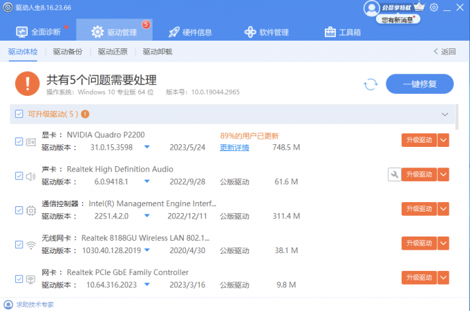 驱动人生8一键升级网卡驱动修复WLAN选项消失的问题 驱动人生8一键升级网卡驱动修复WLAN选项消失的问题